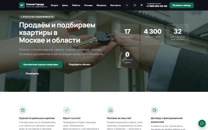 Шаблон сайта: Агентство недвижимости