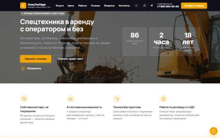 Шаблон сайта: Аренда спецтехники
