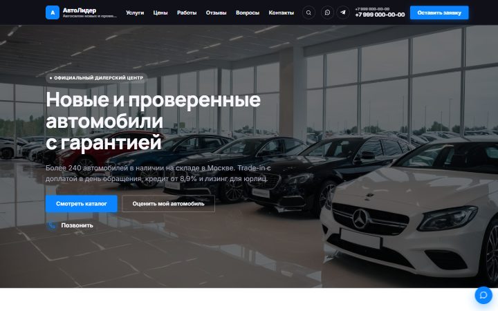 Шаблон сайта: Автосалон