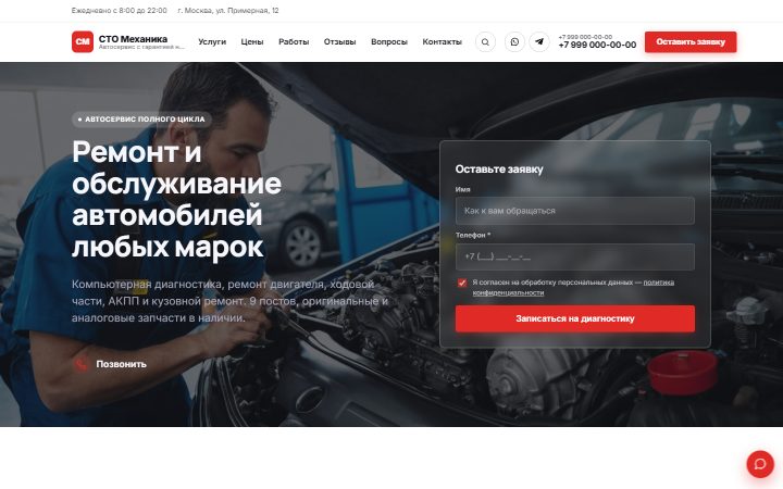 Шаблон сайта: Автосервис