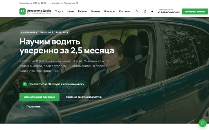 Шаблон сайта: Автошкола