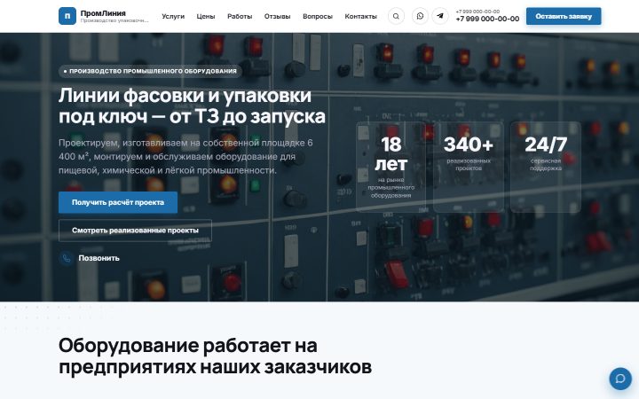 Шаблон сайта: B2B производство оборудования