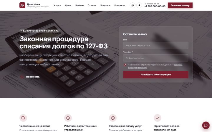 Шаблон сайта: Банкротство физических лиц