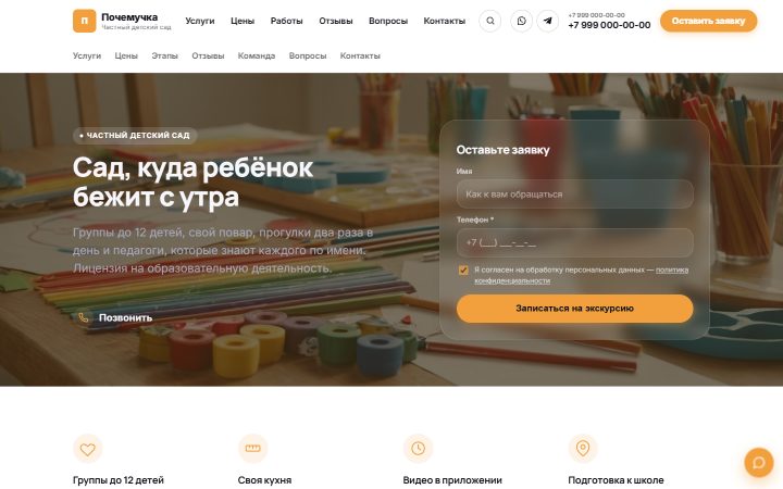 Шаблон сайта: Частный детский сад