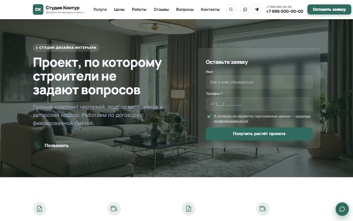 Шаблон сайта: Студия дизайна интерьера