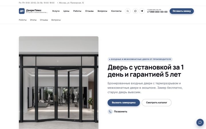 Шаблон сайта: Входные и межкомнатные двери