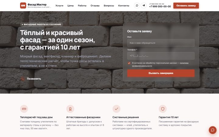 Шаблон сайта: Фасадные работы и утепление