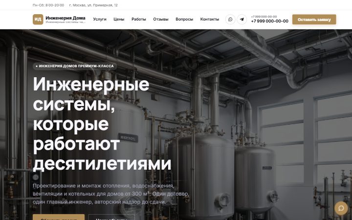 Шаблон сайта: Инженерные сети премиум-класса