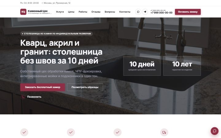 Шаблон сайта: Столешницы из камня