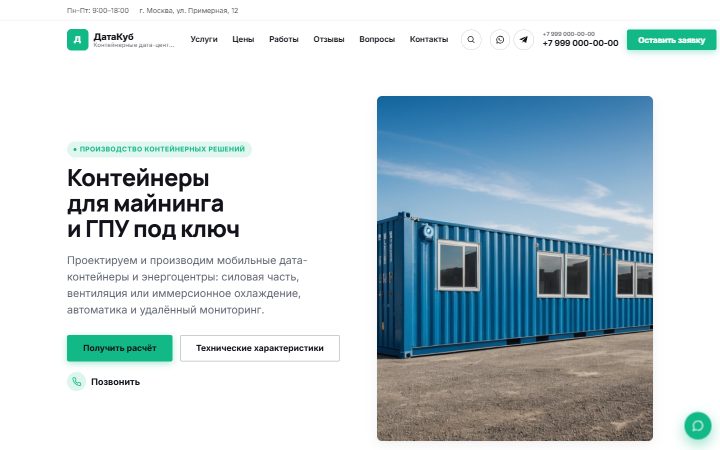 Шаблон сайта: Контейнеры для майнинга