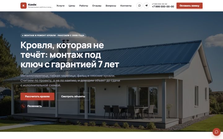 Шаблон сайта: Кровельные работы