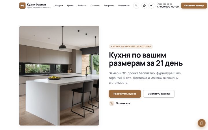 Шаблон сайта: Кухни и мебель на заказ