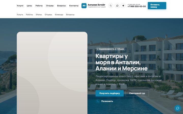 Шаблон сайта: Недвижимость в Турции