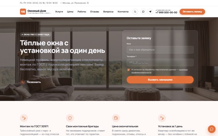 Шаблон сайта: Окна ПВХ с установкой