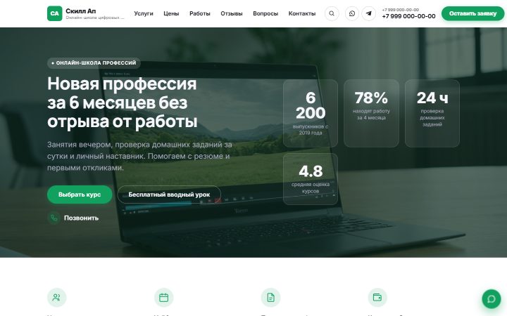 Шаблон сайта: Онлайн-школа