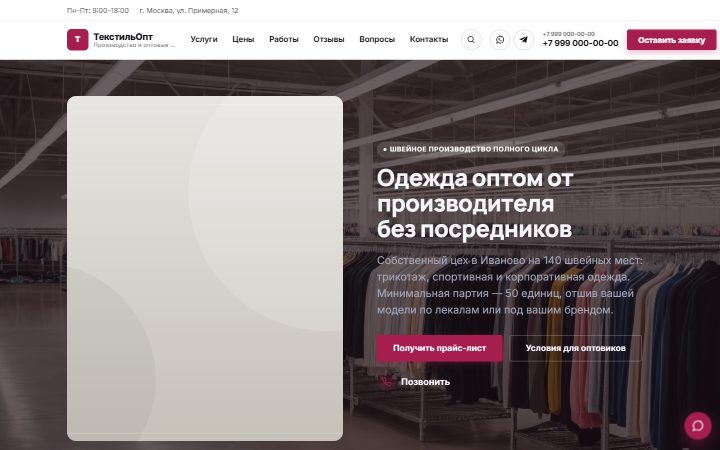 Шаблон сайта: Оптовая продажа одежды