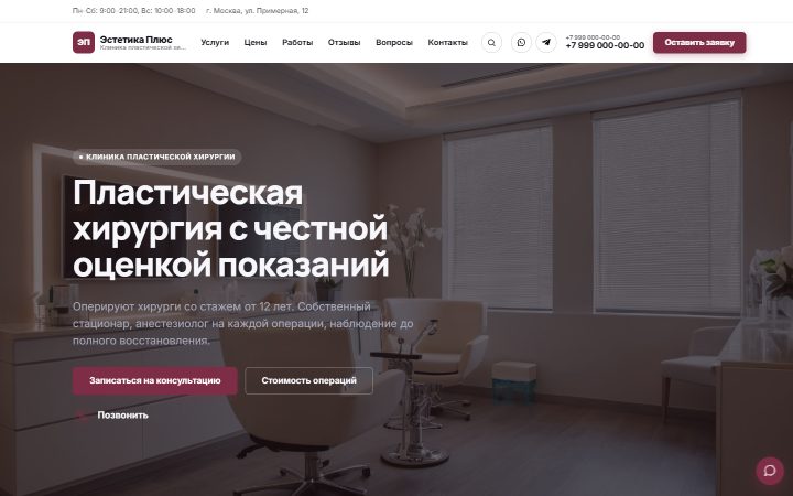 Шаблон сайта: Пластическая хирургия