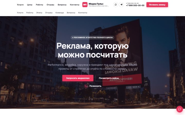Шаблон сайта: Рекламное агентство