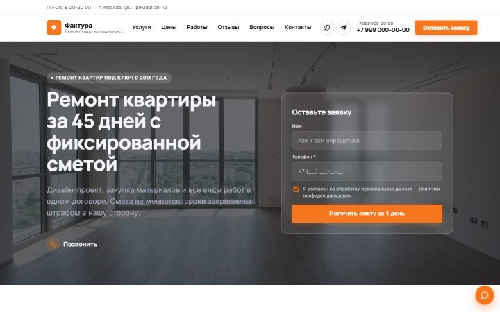 Шаблон сайта: Ремонт квартир под ключ
