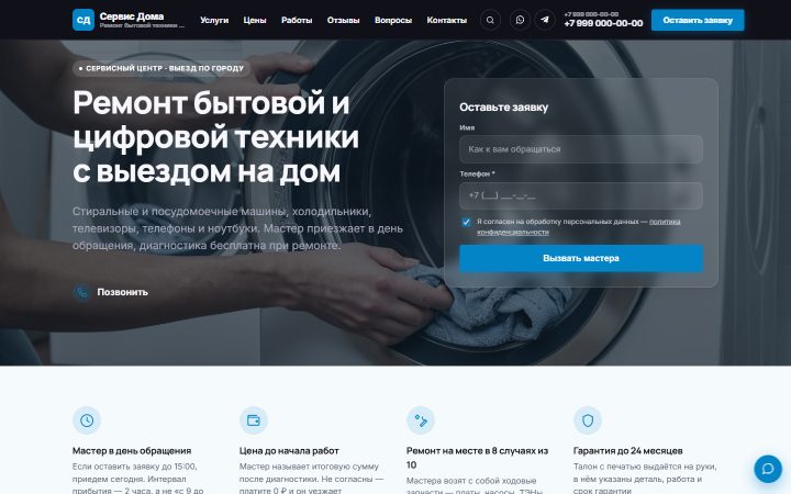Шаблон сайта: Ремонт техники
