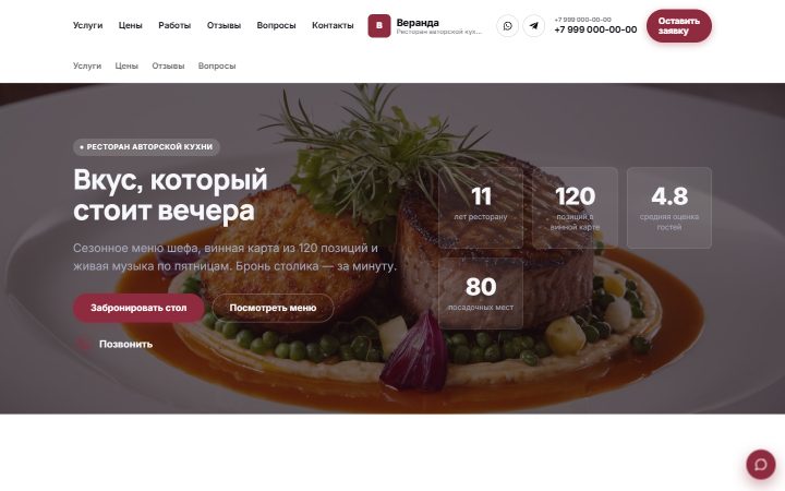 Шаблон сайта: Ресторан