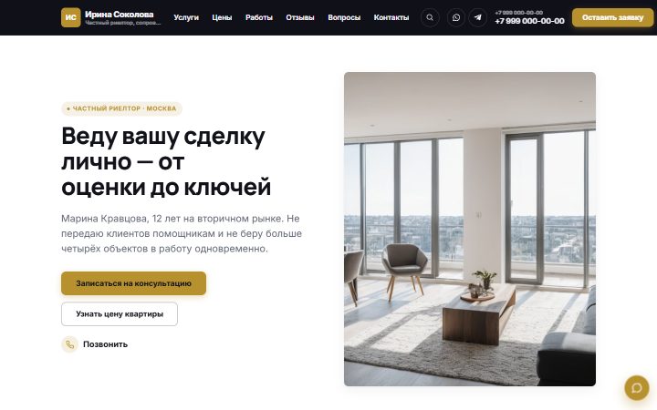Шаблон сайта: Риелтор