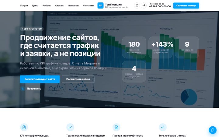 Шаблон сайта: SEO-агентство