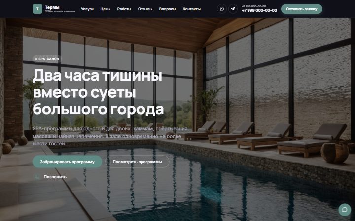 Шаблон сайта: SPA-салон