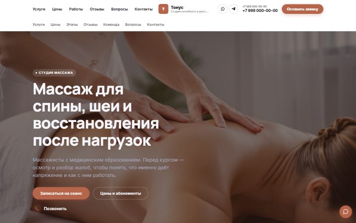 Шаблон сайта: Студия массажа