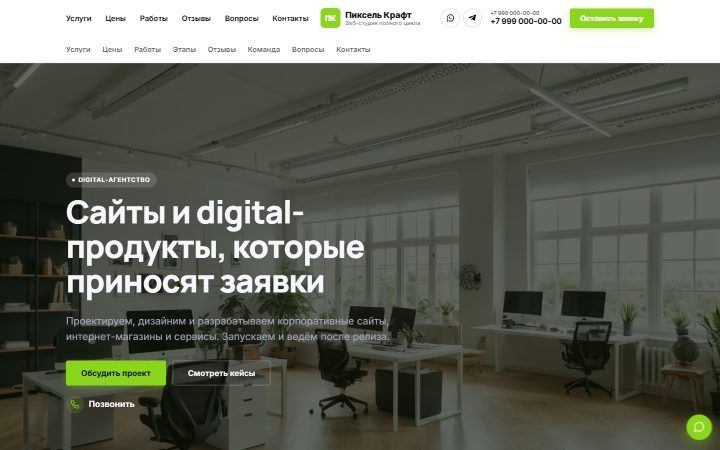 Шаблон сайта: Digital-агентство