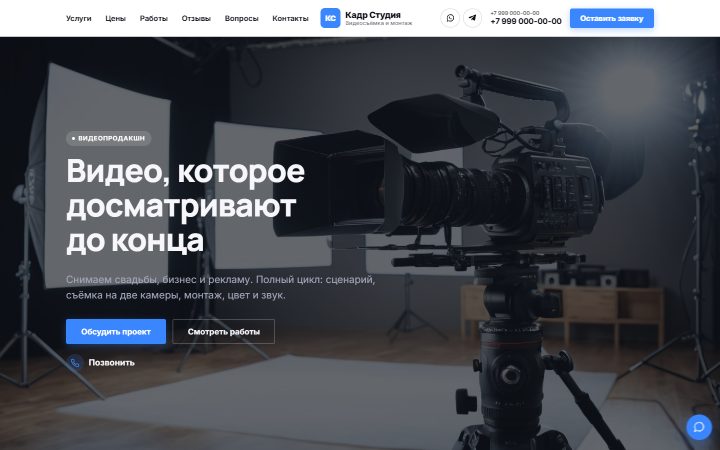 Шаблон сайта: Видеооператор
