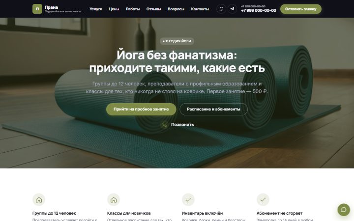 Шаблон сайта: Студия йоги