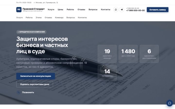 Шаблон сайта: Юридическая компания